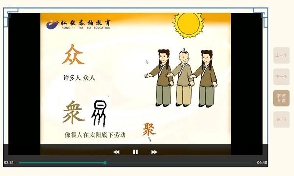 轻松学国文软件