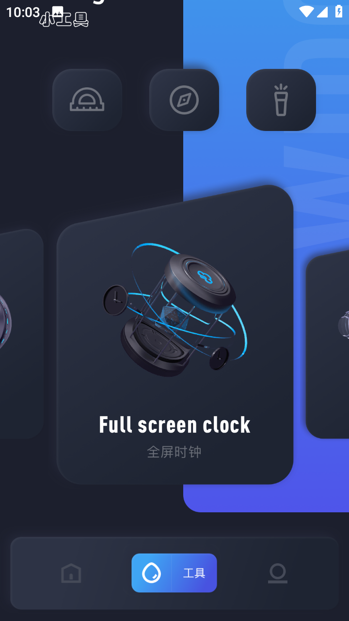 GKD工具箱界面截图预览(2)