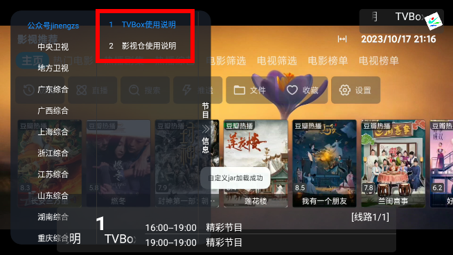 TVBox(进恩哥版)