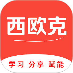 西欧克app官方版v2.2.5安卓手机版