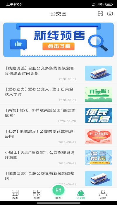 合肥公交界面截图预览(3)