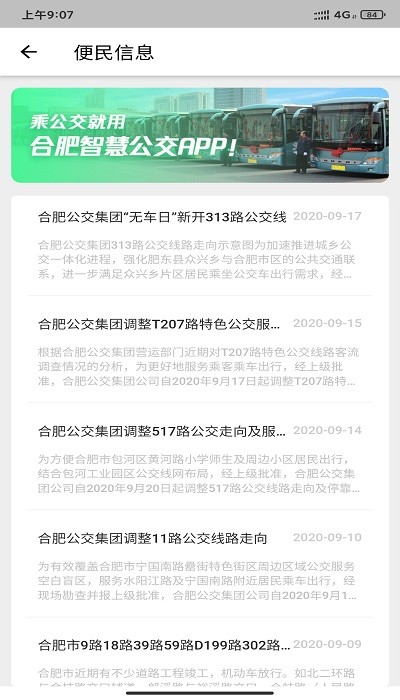 合肥公交界面截图预览(4)