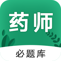 执业药师必题库最新版v2.2安卓版