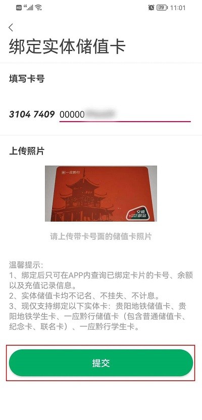 一应黔行