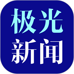 黑龙江极光新闻app正版v6.1.1安卓手机客户端