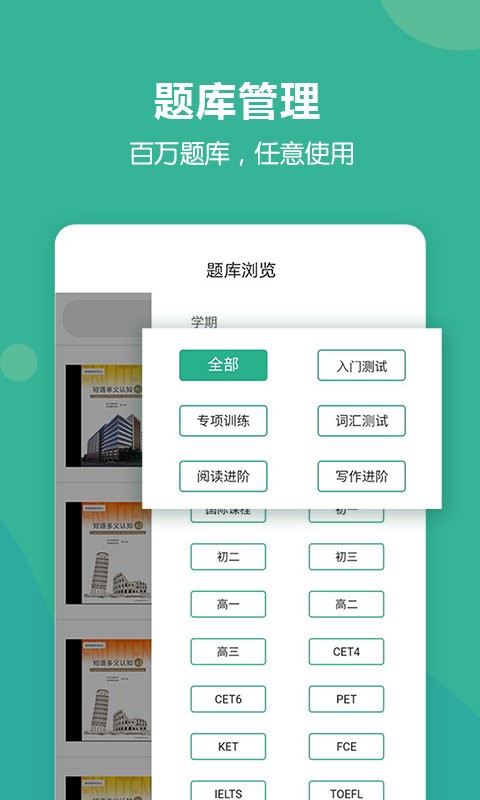 进名校教师端