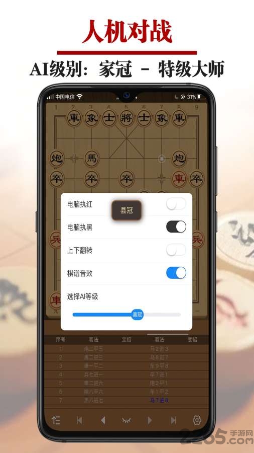 王者象棋