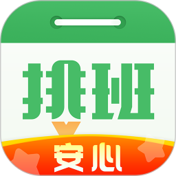 排班日历app v2.0.11安卓版