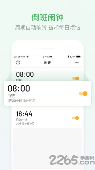 排班日历