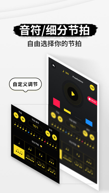 节拍器