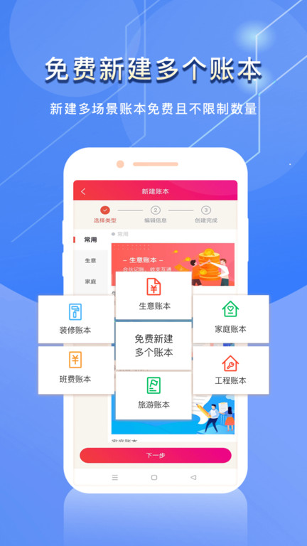 合伙记帐本界面截图预览(1)