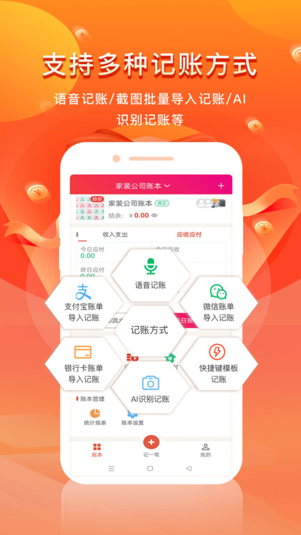 合伙记帐本界面截图预览(2)
