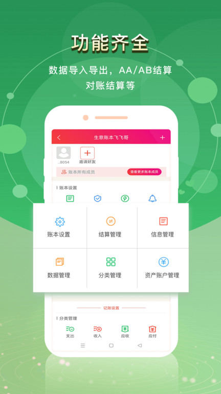 合伙记帐本界面截图预览(3)