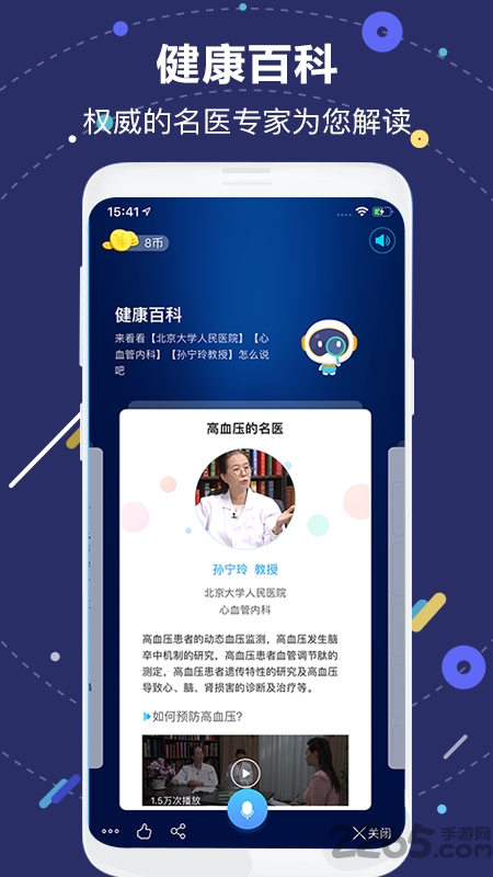 国寿AI健康
