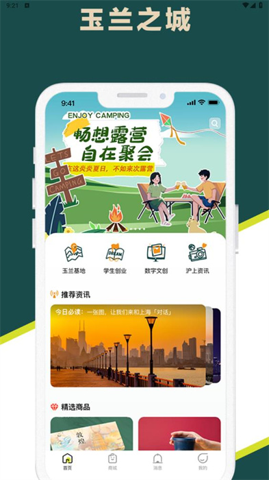 玉兰之城