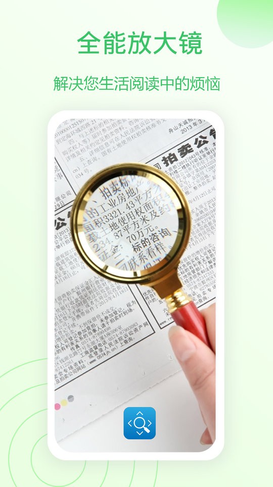 全能放大镜