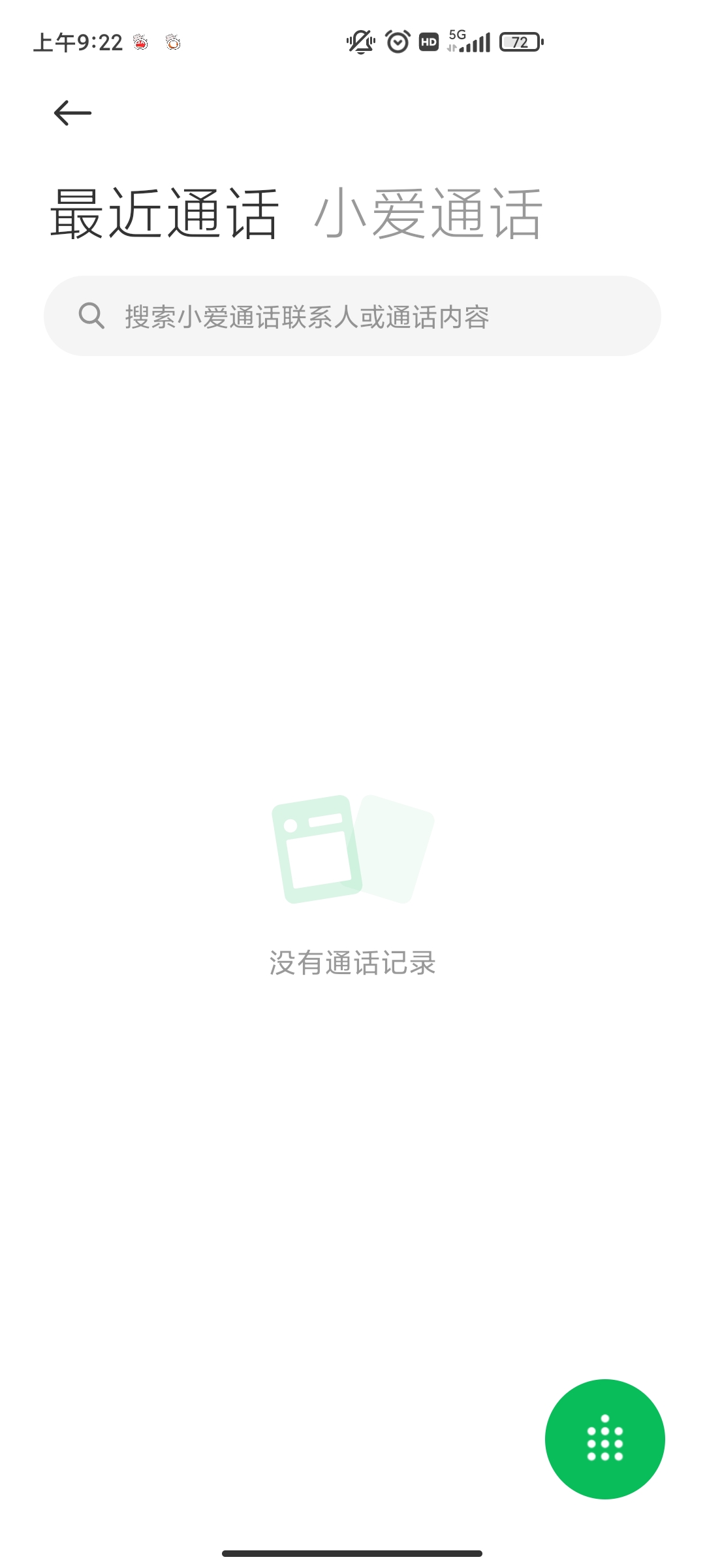 小爱通话界面截图预览(1)