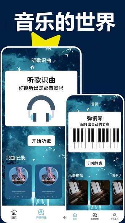 手机钢琴模拟器