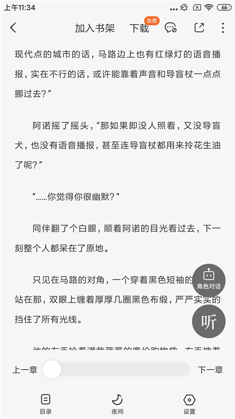 番茄免费小说