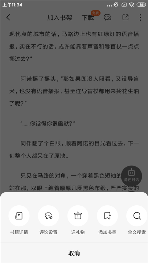 番茄免费小说