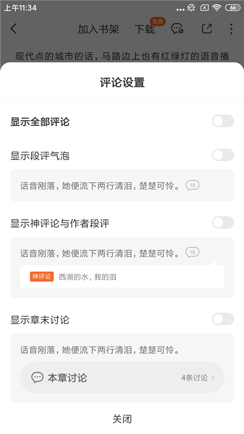 番茄免费小说