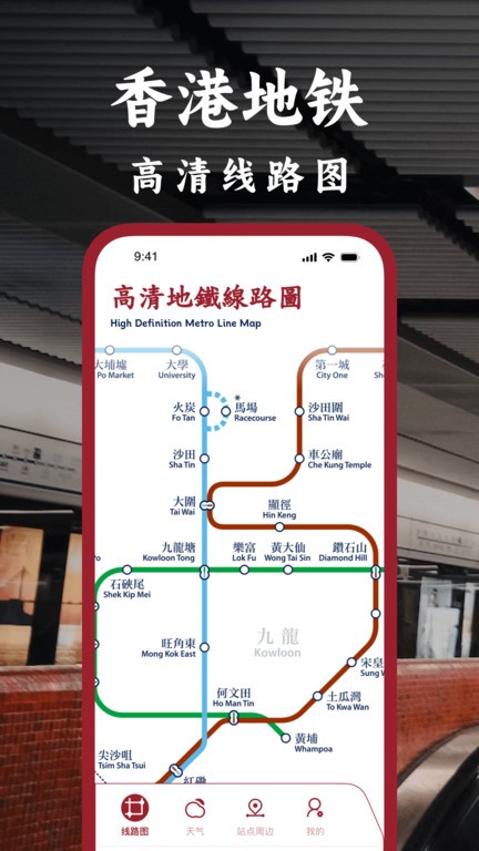 港铁通界面截图预览(1)