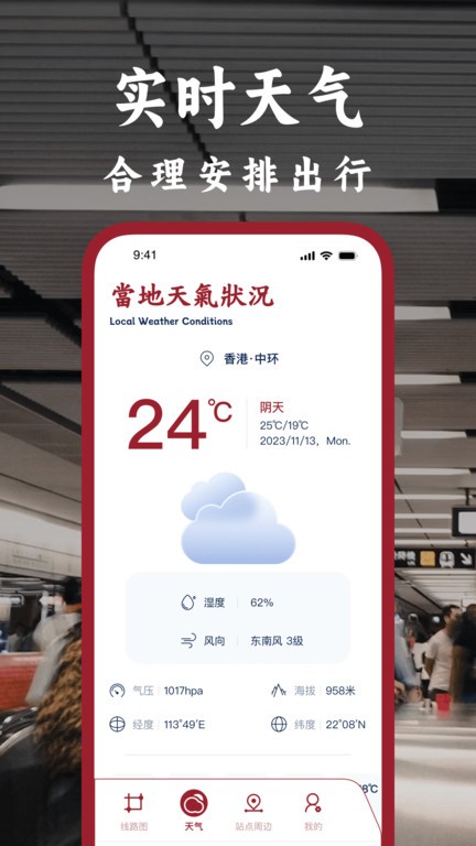 港铁通界面截图预览(2)