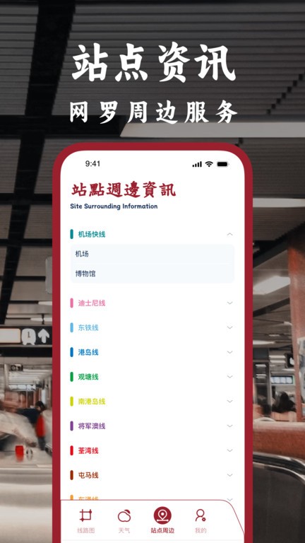 港铁通界面截图预览(3)