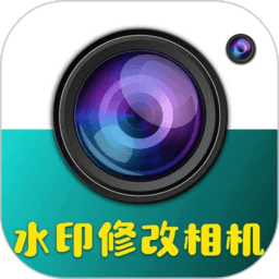 水印修改相机免费软件v1.0.1安卓版