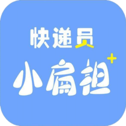 快递员小扁担官方版v4.3.1安卓最新版