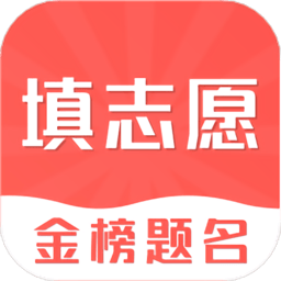 智能高考志愿填报软件v30.1.0001安卓版