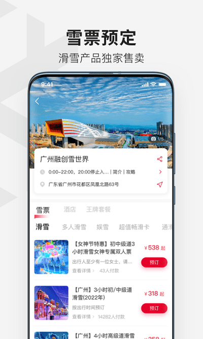 热雪奇迹界面截图预览(4)