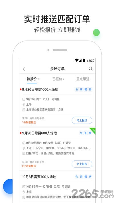 酒店销售助手