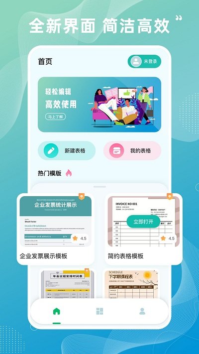 电子表格制作
