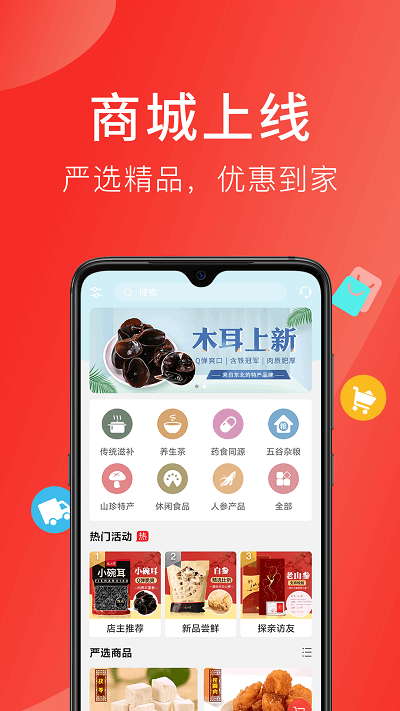 好郎中界面截图预览(4)