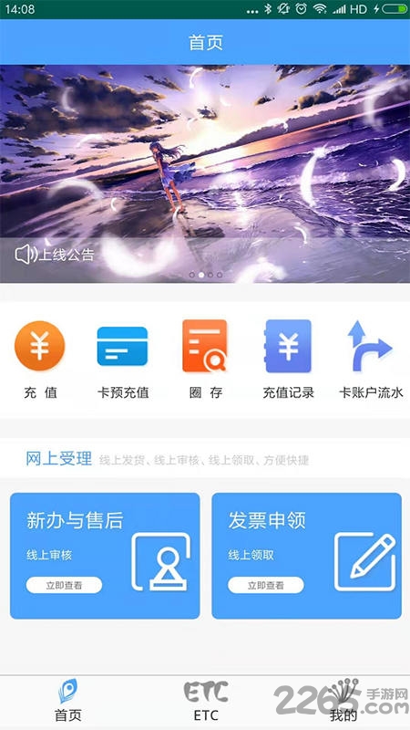 云南ETC服务