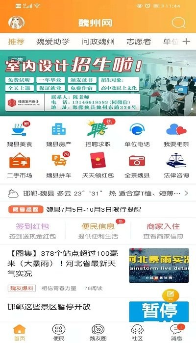 魏州网
