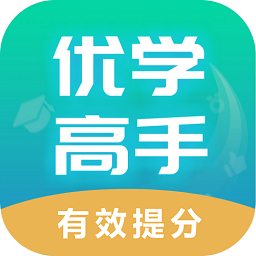 优学高手app v3.3.021安卓版
