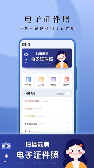 花漾证件照界面截图预览(1)
