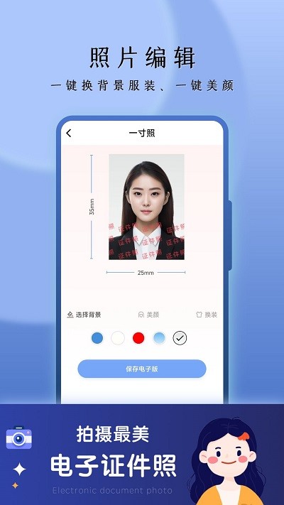 花漾证件照界面截图预览(3)