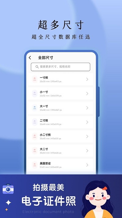 花漾证件照界面截图预览(4)