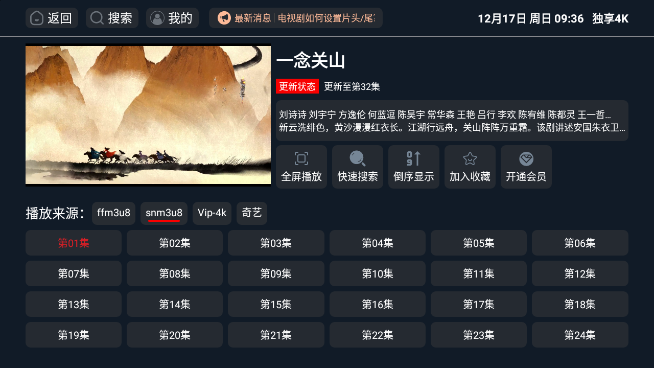 独享4K影视app