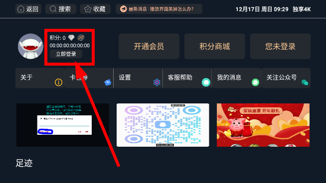 独享4K影视app