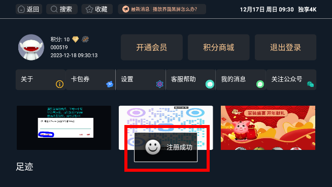 独享4K影视app
