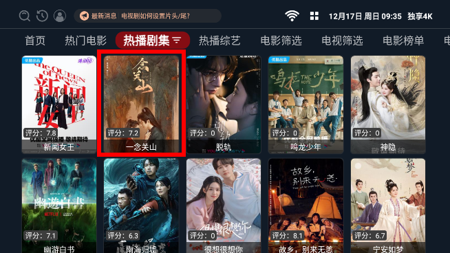 独享4K影视app