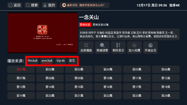 独享4K影视app