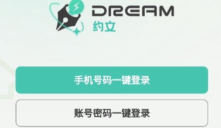 Dream约文