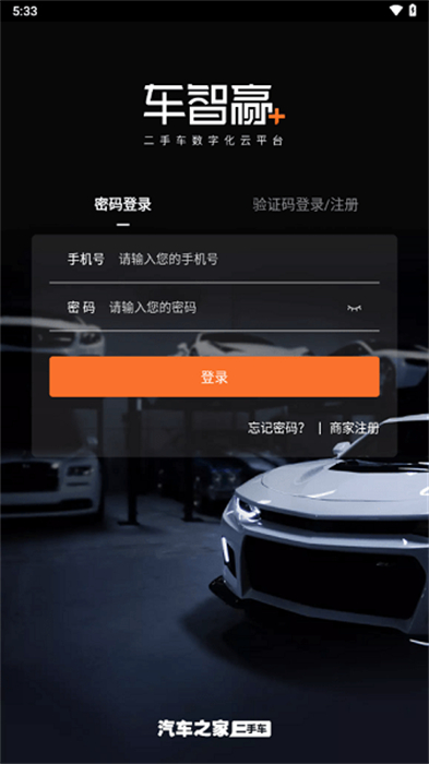 车智赢+