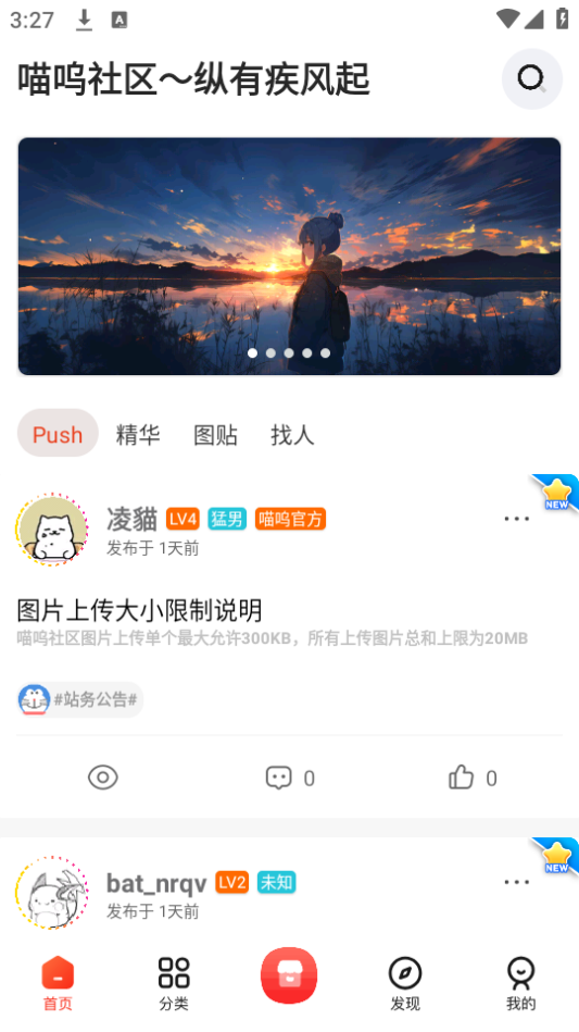 喵呜社区