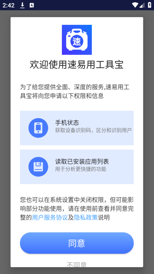 速易用工具宝
